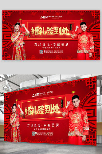 红色中国风喜庆婚礼签到处人物背景展板