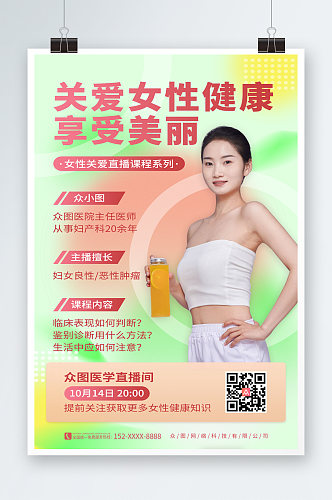 渐变关爱女性预防乳腺癌人物海报