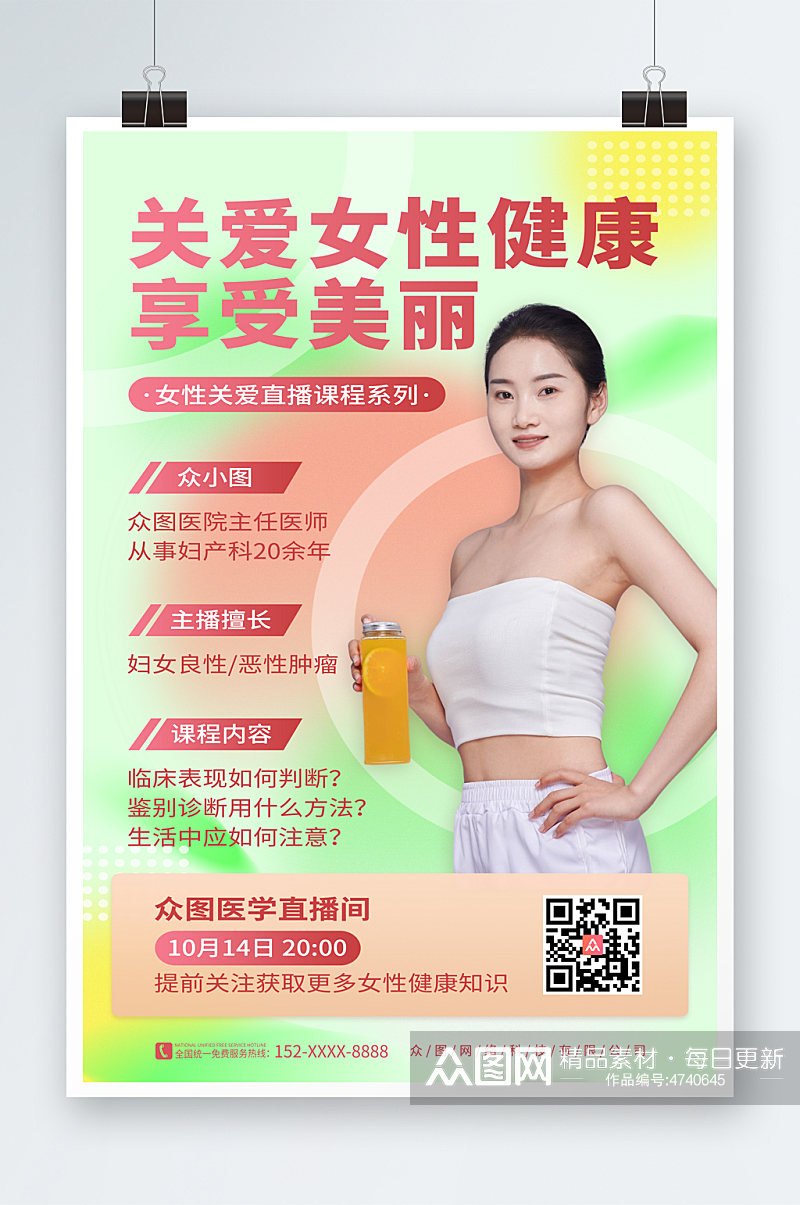 渐变关爱女性预防乳腺癌人物海报素材