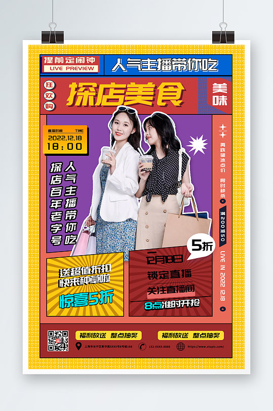 創(chuàng)意簡約網(wǎng)紅探店測(cè)評(píng)打卡海報(bào)
