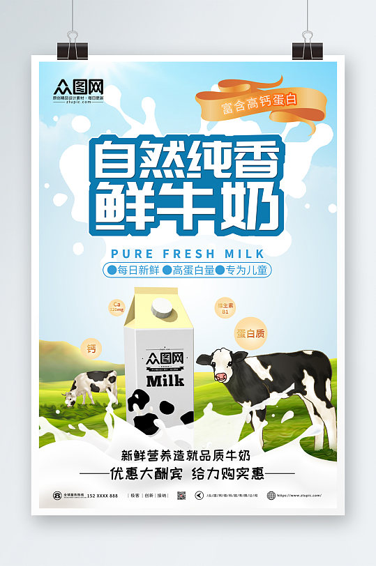 简约大气牛奶纯牛奶海报