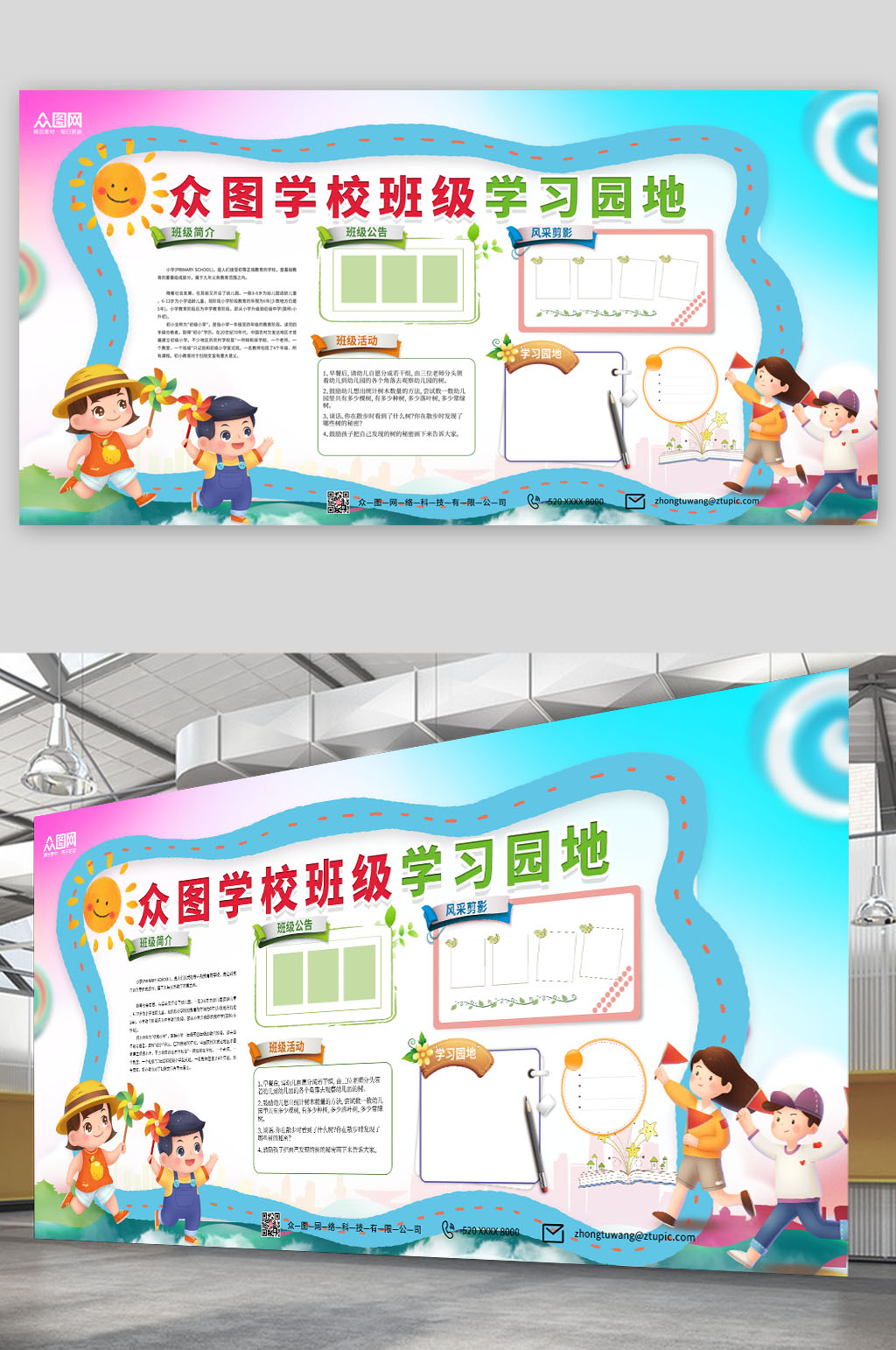 简约创意校园班级学习园地展板素材