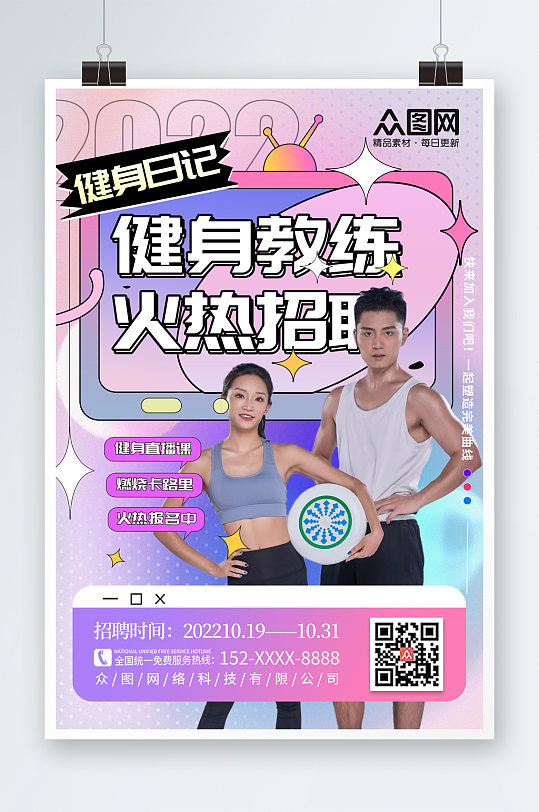 蓝紫渐变健身房教练招聘人物海报