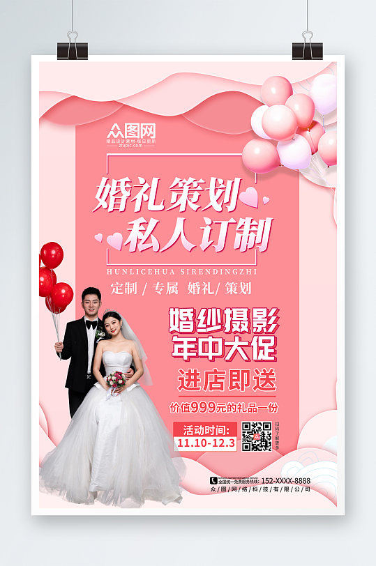 剪纸风婚礼定制策划婚庆海报