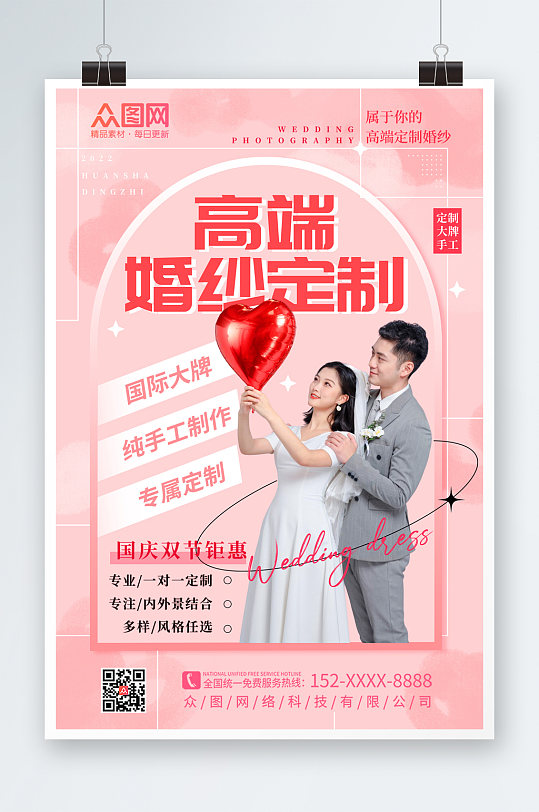 粉色浪漫婚纱定制宣传人物海报