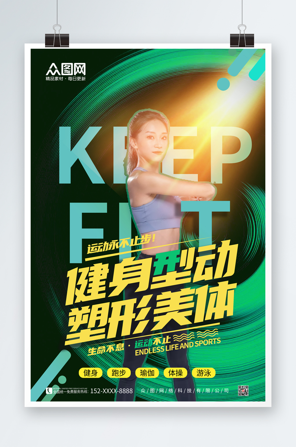 简约大气健身房励志标语人物海报素材