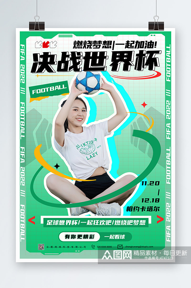 简约绿色世界杯活动足球宝贝人物海报素材