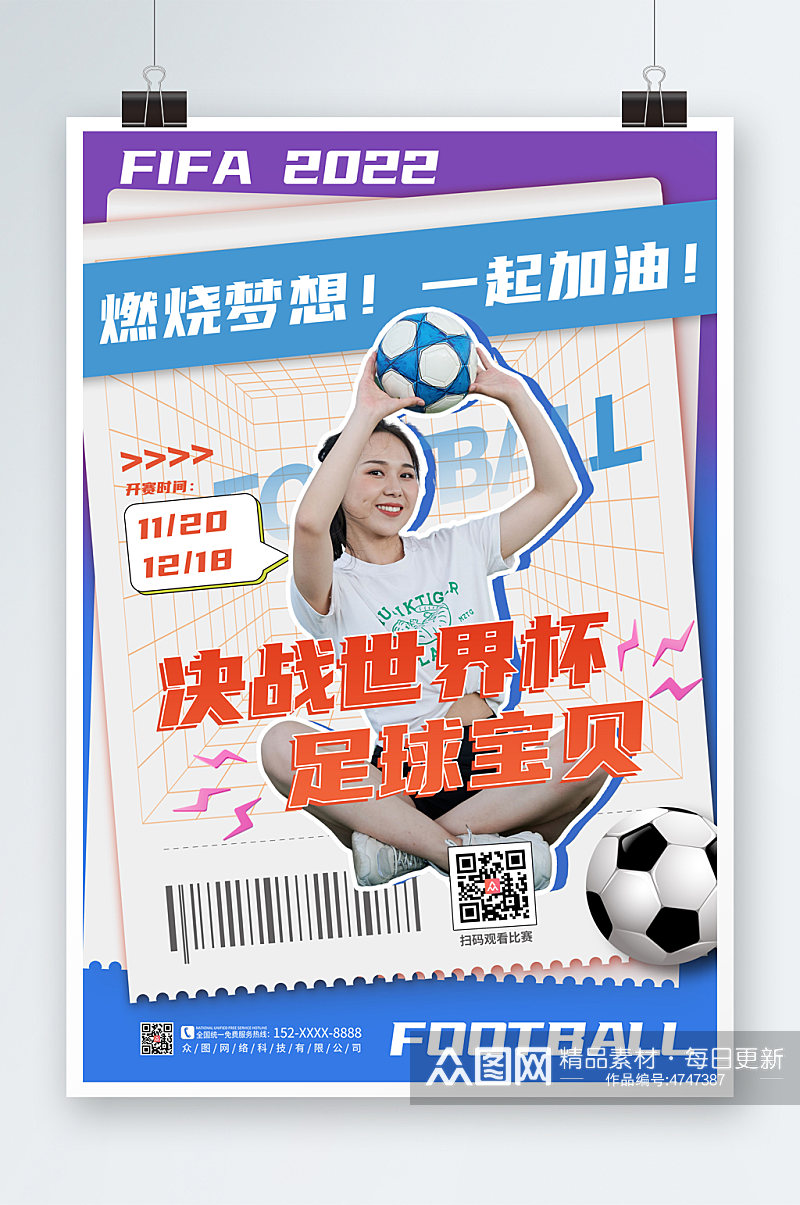 简约大气世界杯活动足球宝贝人物海报素材