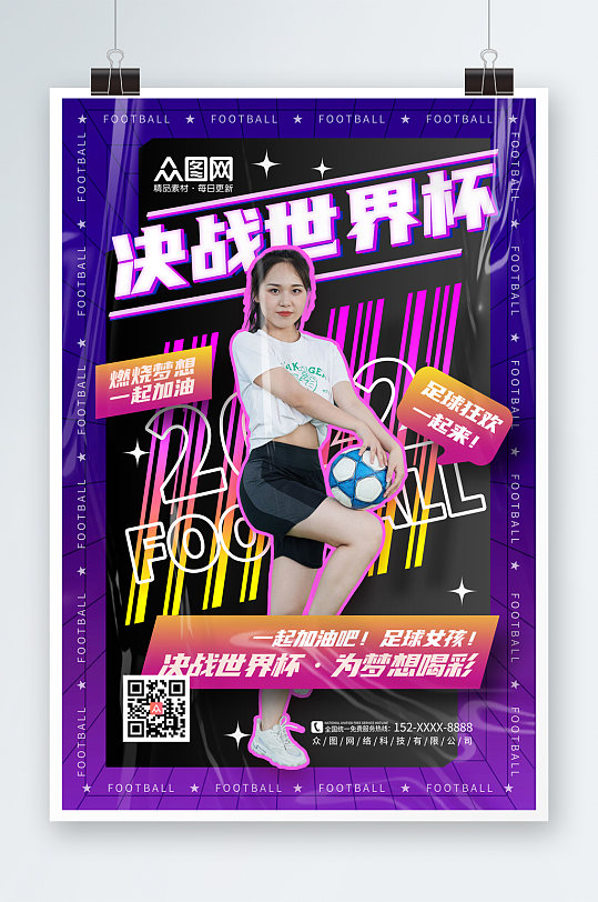紫色酷炫世界杯活动足球宝贝人物海报