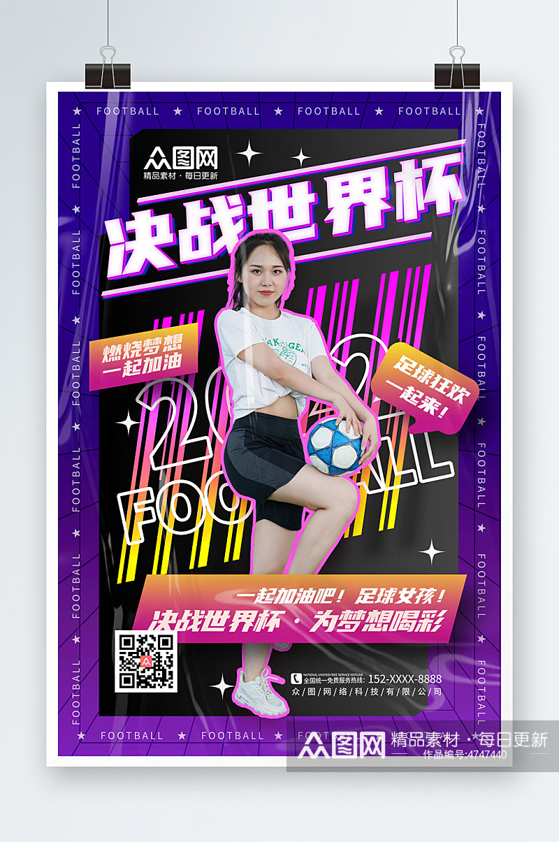 紫色酷炫世界杯活动足球宝贝人物海报素材