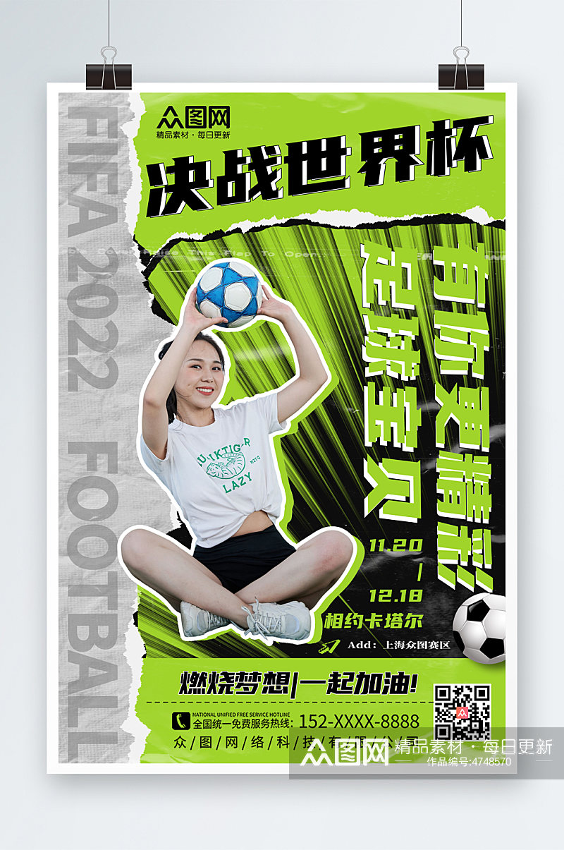 绿色简约世界杯活动足球宝贝人物海报素材