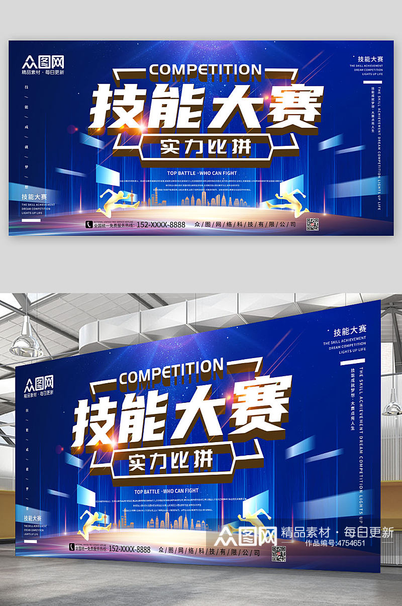 简约大气技能比拼技能比赛展板素材下载-众图网