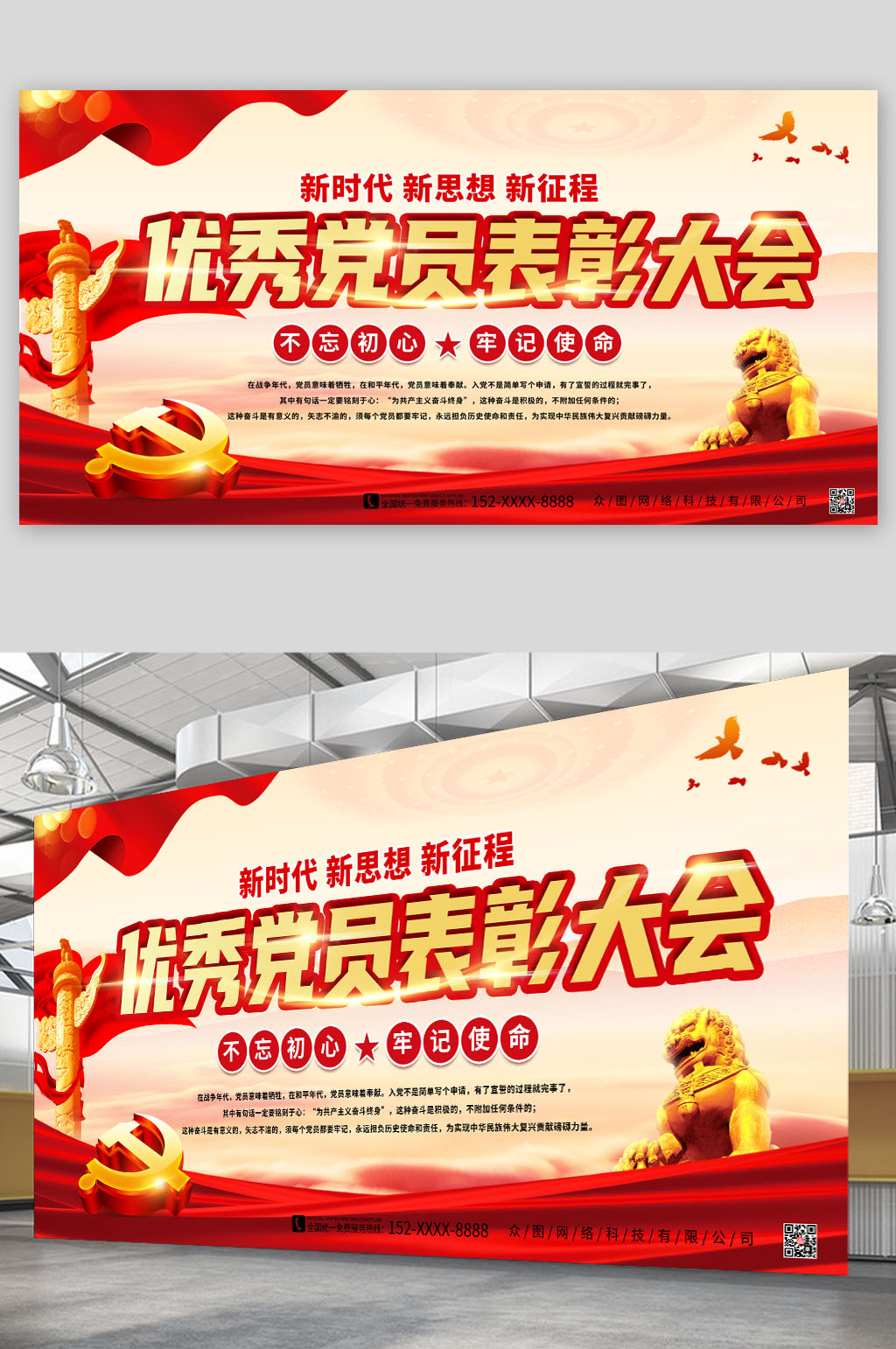 紅色大氣黨員表彰大會(huì)背景展板素材