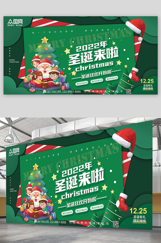 绿色圣诞节横版海报展板