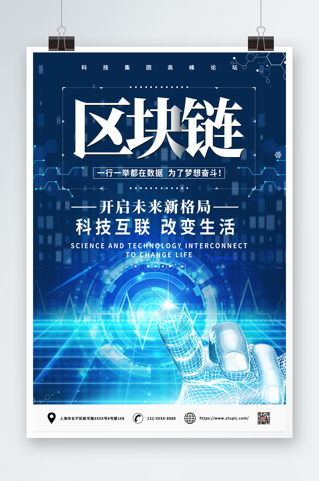 大气简约区块链海报素材