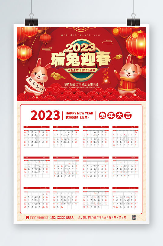 红色简约2023新年兔年挂历日历