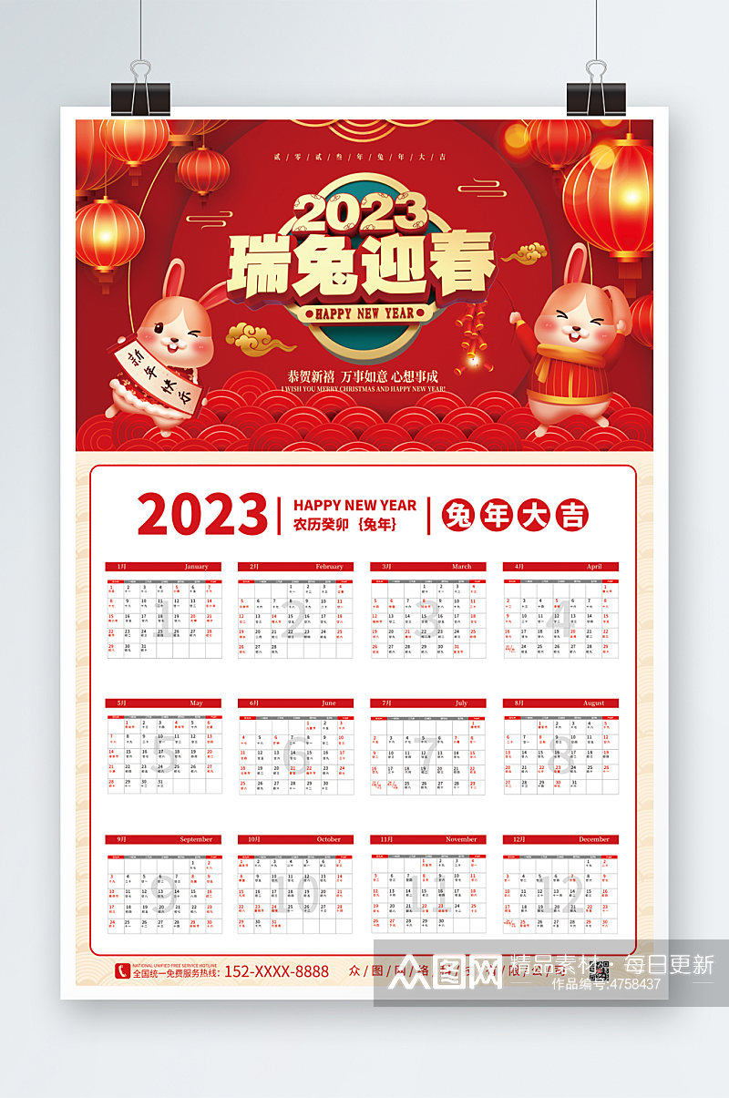 红色简约2023新年兔年挂历日历素材