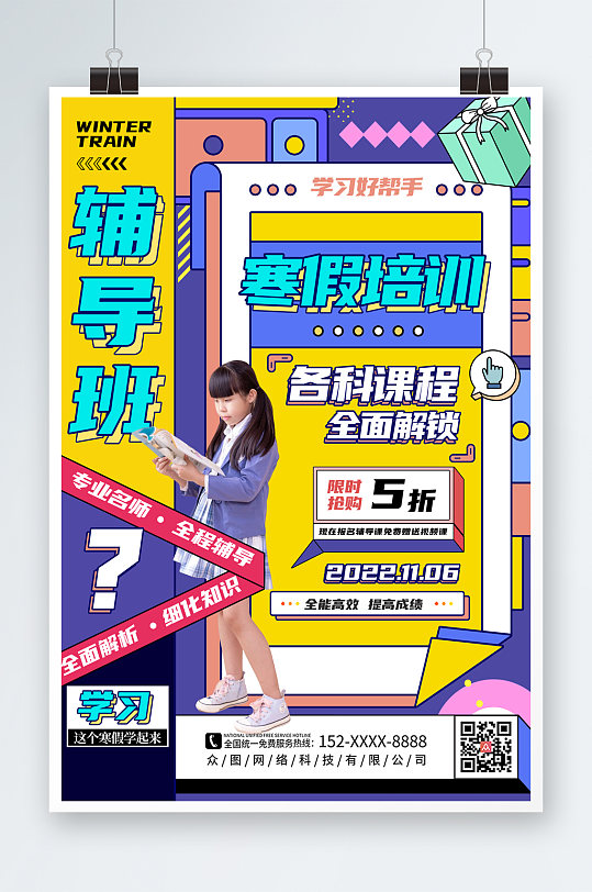 孟菲斯寒假培训班辅导班招生海报