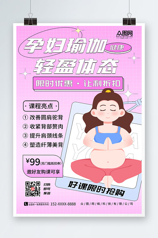 粉色卡通孕妇瑜伽海报