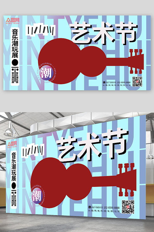 简洁大气艺术节艺术展活动背景板展板