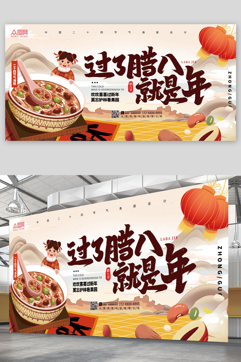 简约大气腊八粥展板素材