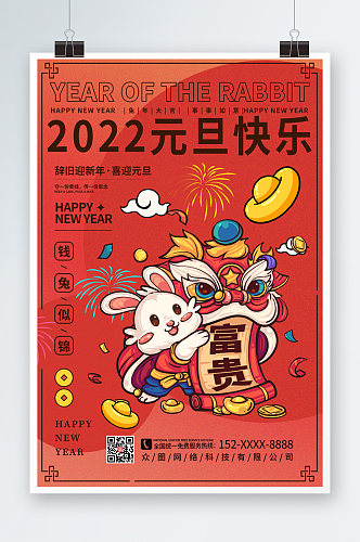 简约大气2023年元旦节新年兔年海报