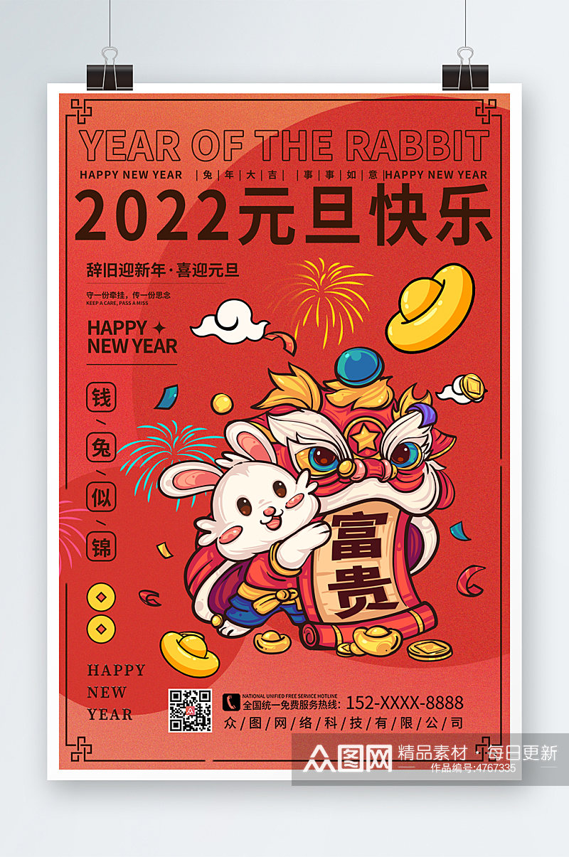 简约大气2023年元旦节新年兔年海报素材