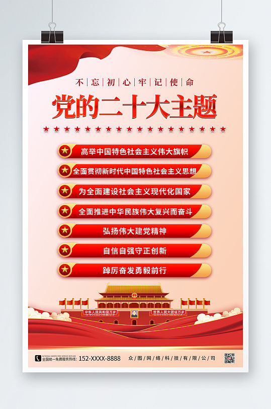红色二十大党的二十大主题海报
