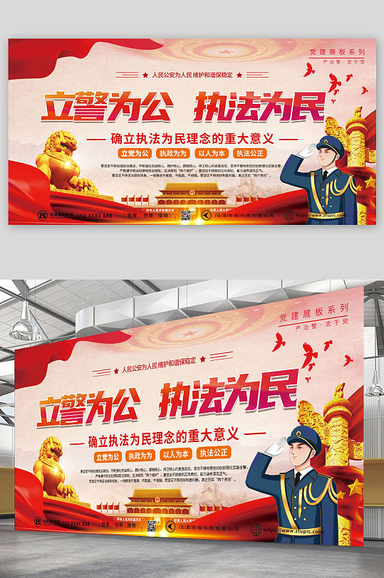 红色立警为公执法为民警务公安党建展板-众图网