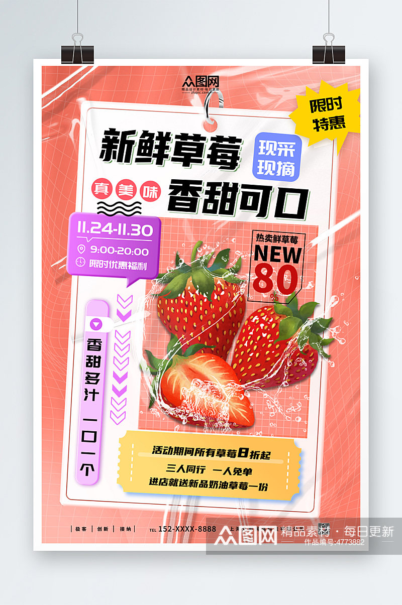 简约酸性采摘新鲜草莓水果海报素材