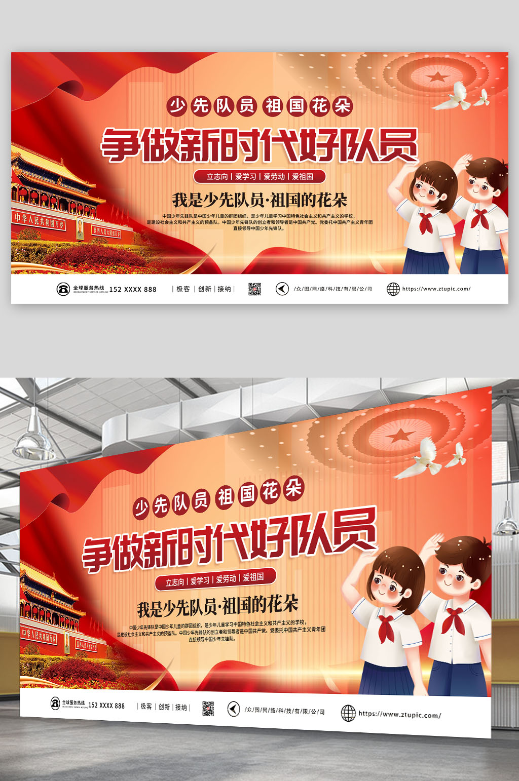 时尚简约新时代好少年少先队党建展板素材