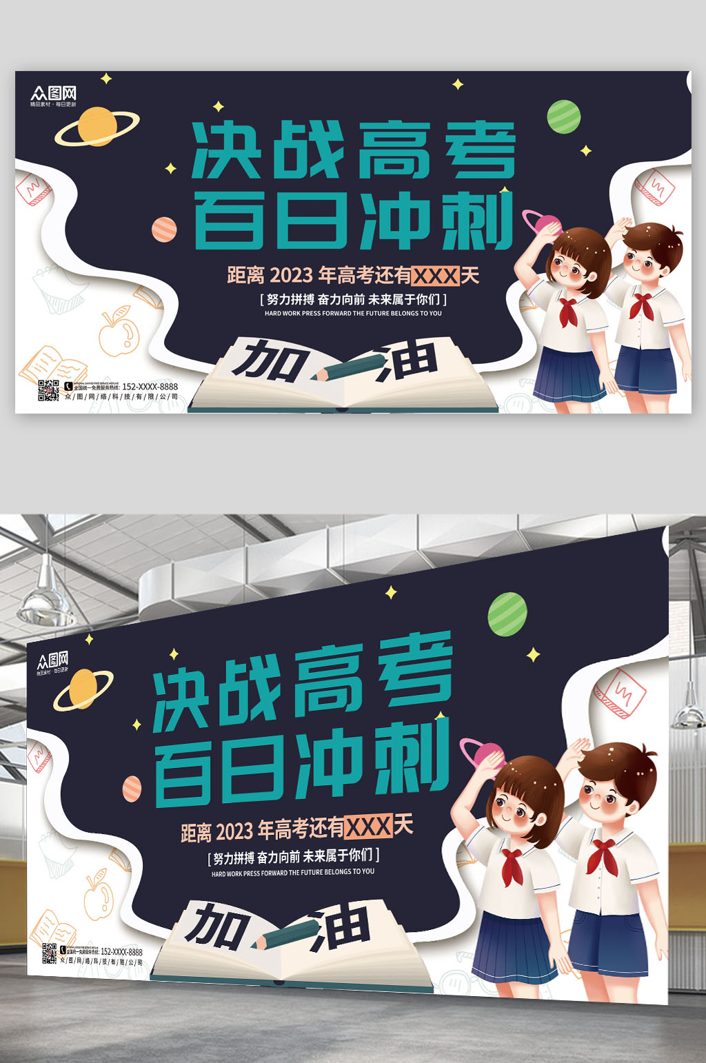 時尚簡約決戰(zhàn)高考百日沖刺誓師展板素材