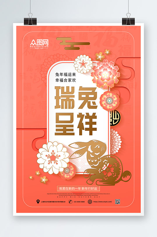 大气简约兔年新年春节剪纸风海报