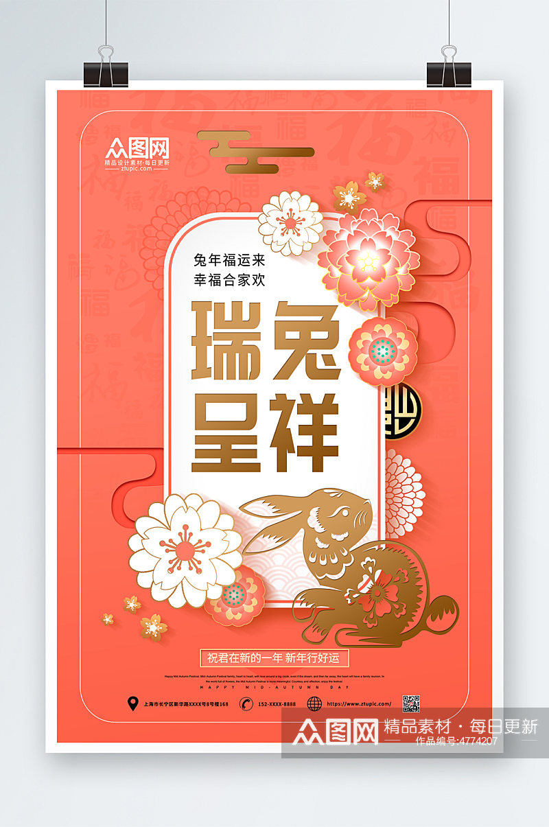 大气简约兔年新年春节剪纸风海报素材