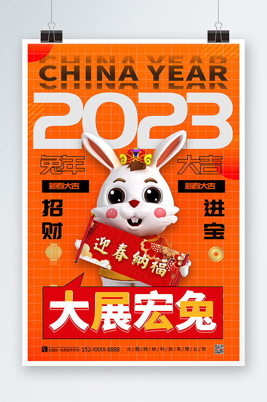 简约大气兔年新年C4D模型海报