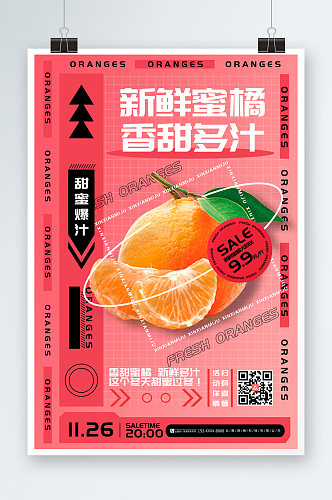 创意简约橘子桔子水果海报
