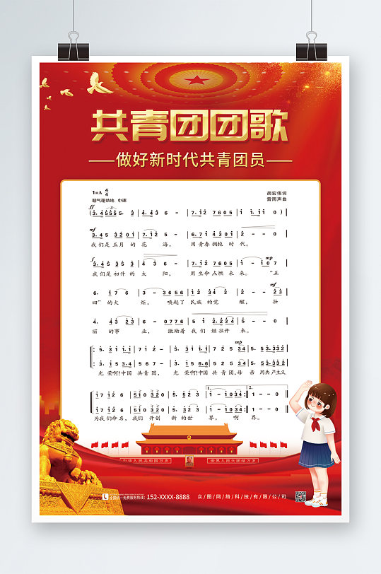 红黄党建共青团团歌海报模板下载-编号4778814-众图网