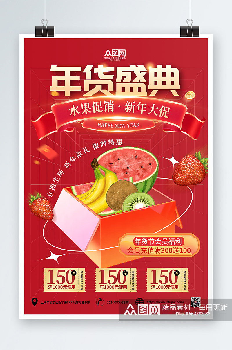 创意新年春节年货节水果店促销海报素材