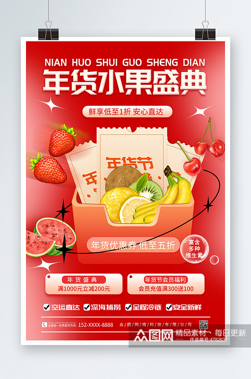 简约新年春节年货节水果店促销海报素材