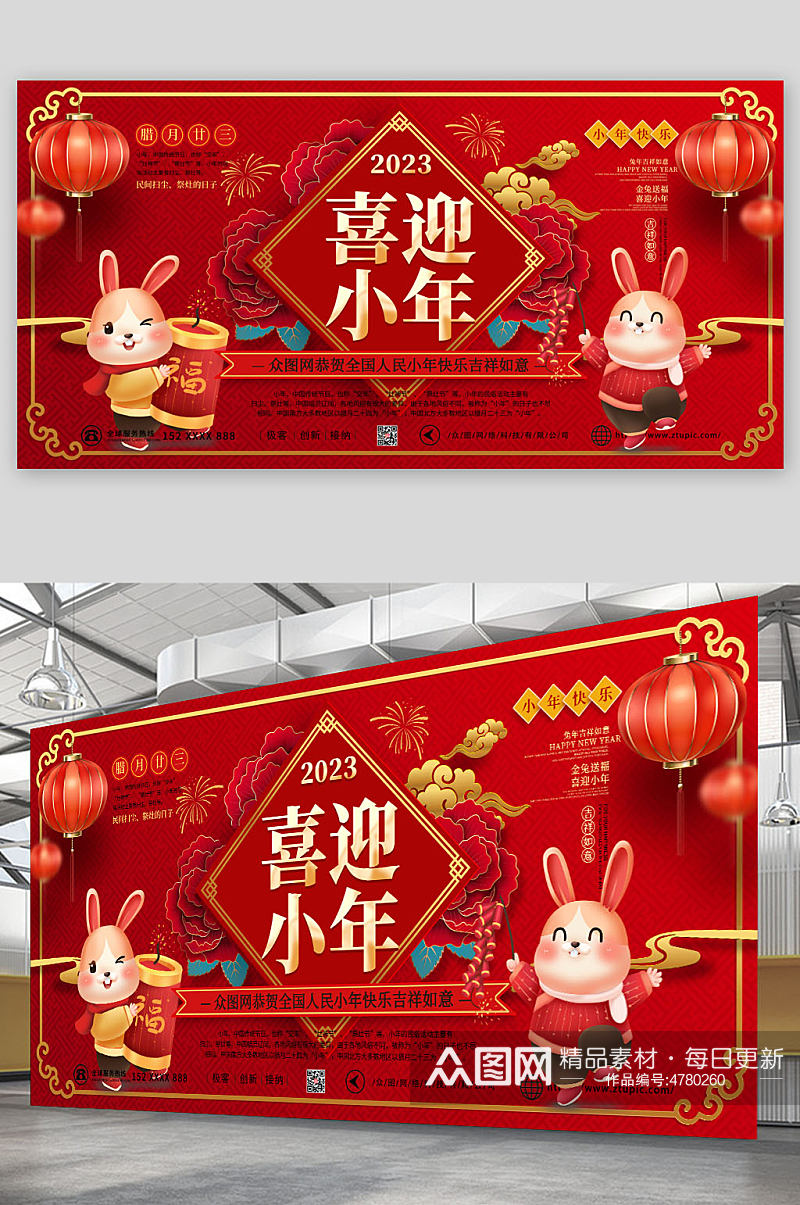红色中国风小年横版海报展板素材