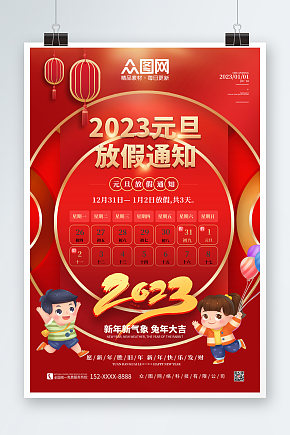幼儿园学校校园元旦放假通知海报素材下载-众图网