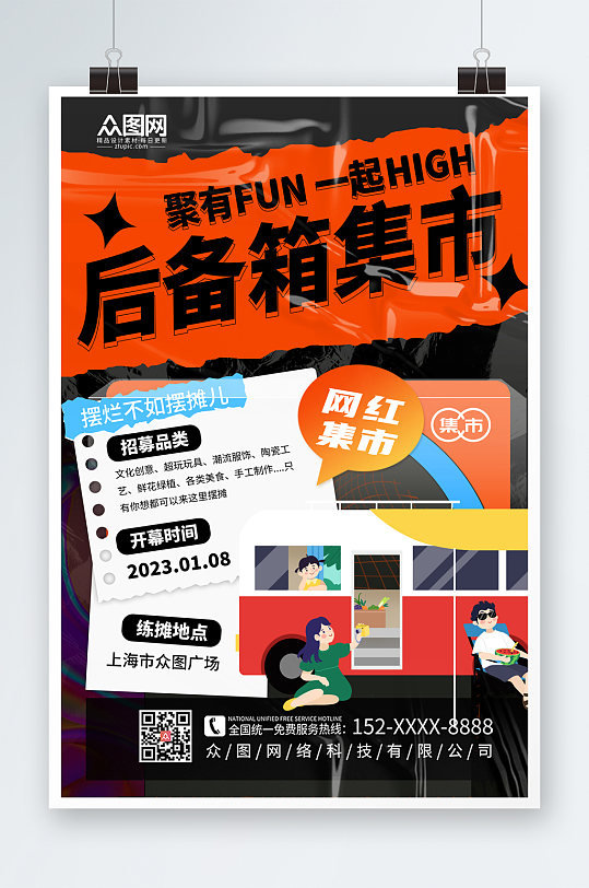 黑色潮流创意网红集市海报