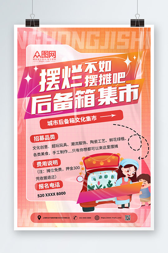 渐变粉色创意网红集市海报