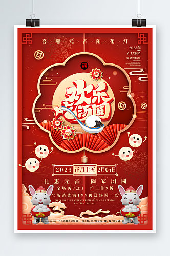 红色简约兔年元宵节3d模型海报