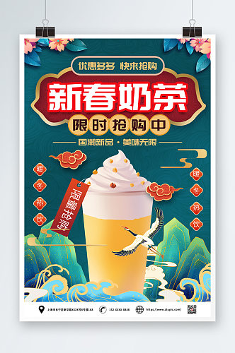 创意大气中国风国潮奶茶饮品海报