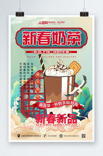 个性简约中国风国潮奶茶饮品海报