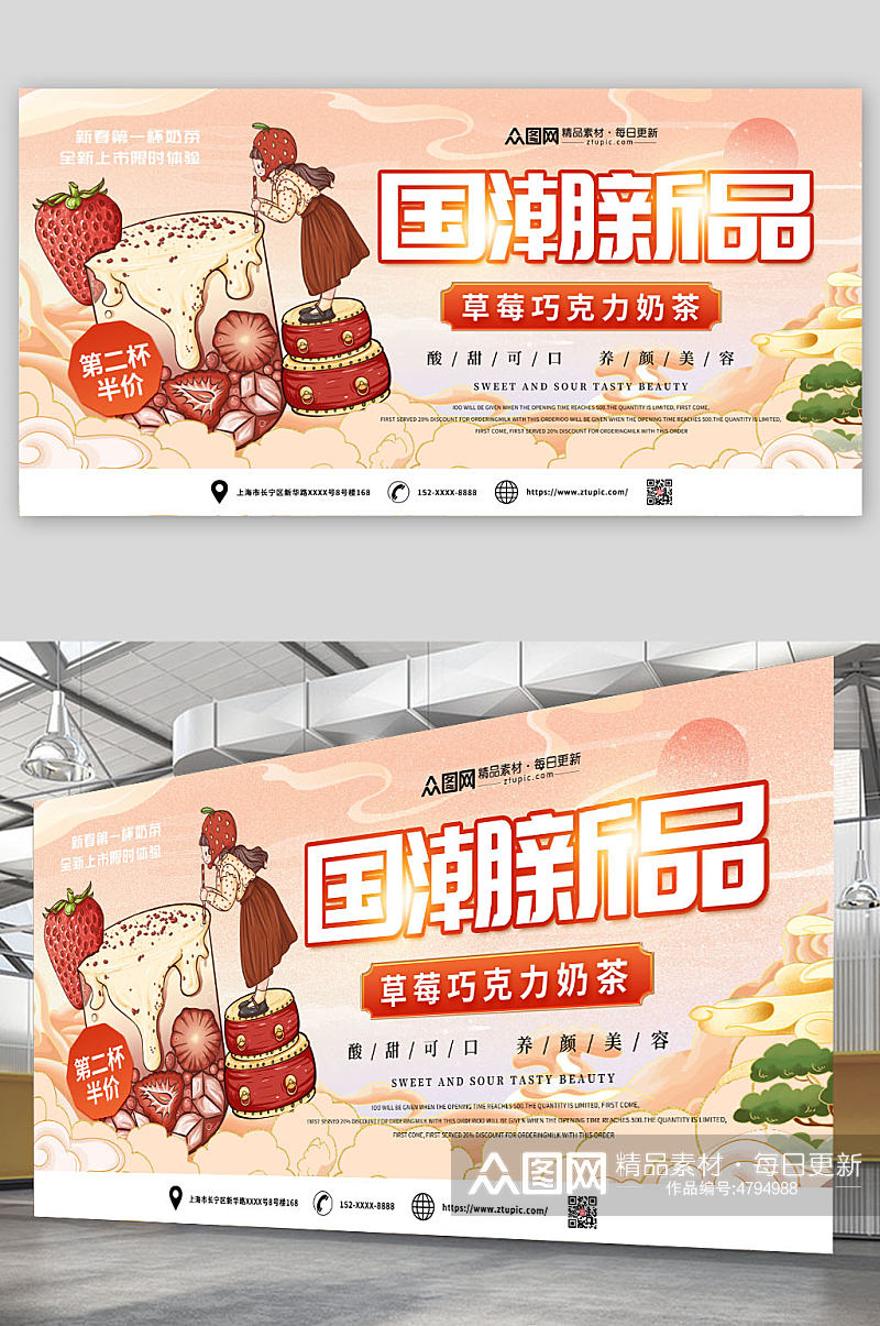 创意大气中国风国潮奶茶饮品展板素材