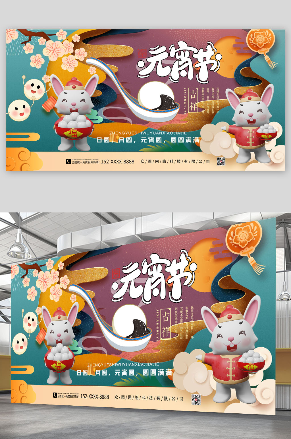 国潮元宵节立体C4D展板素材