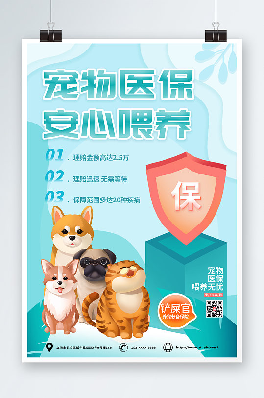 大气创意宠物保险促销海报