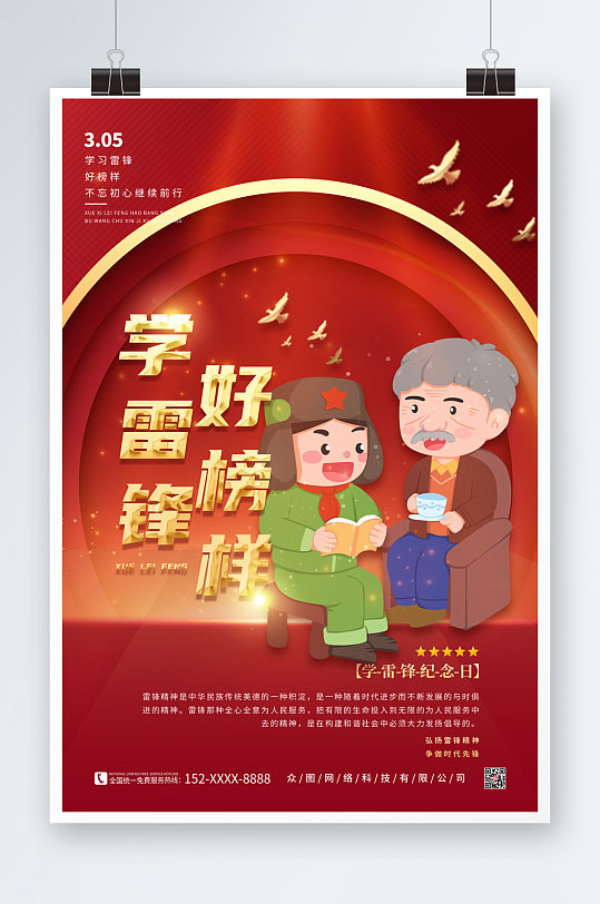 红色大气学雷锋纪念日海报-众图网
